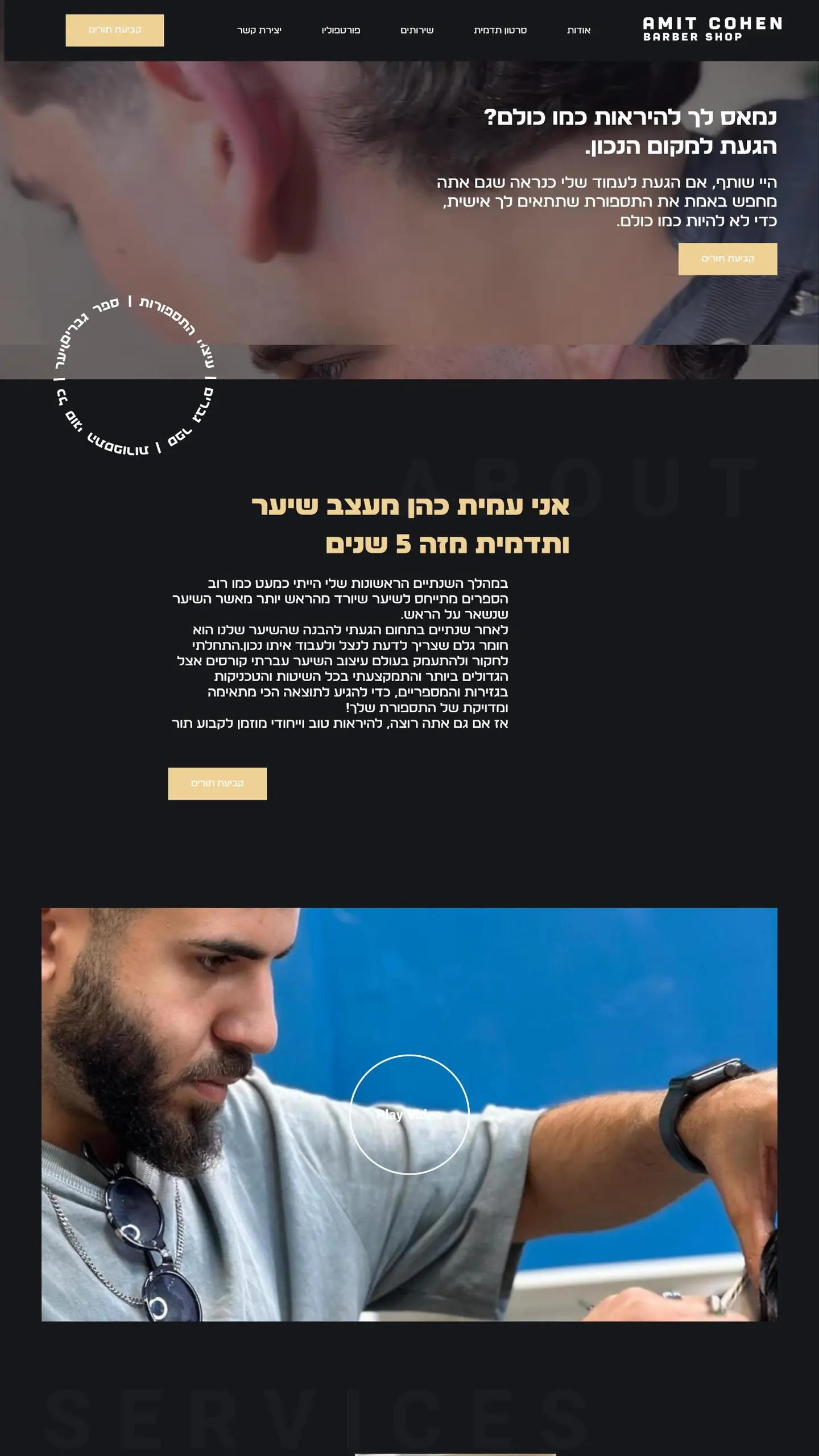 עמוד הבית של AC Barbershop במחשב, מלמעלה למטה