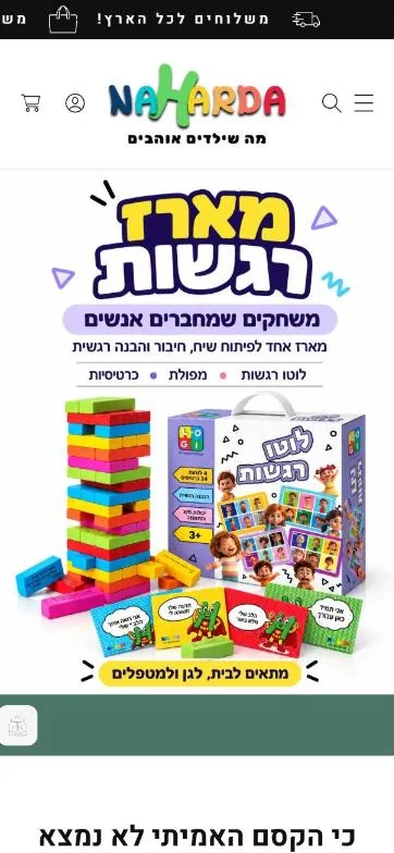 עמוד הבית של Naharda בנייד