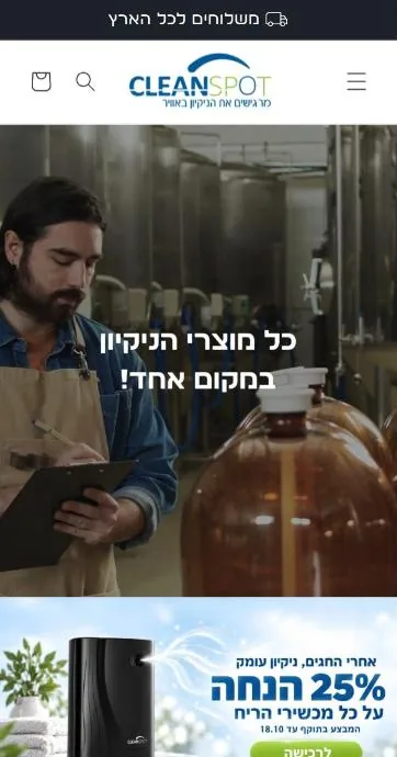 עמוד הבית של Cleanspot בנייד