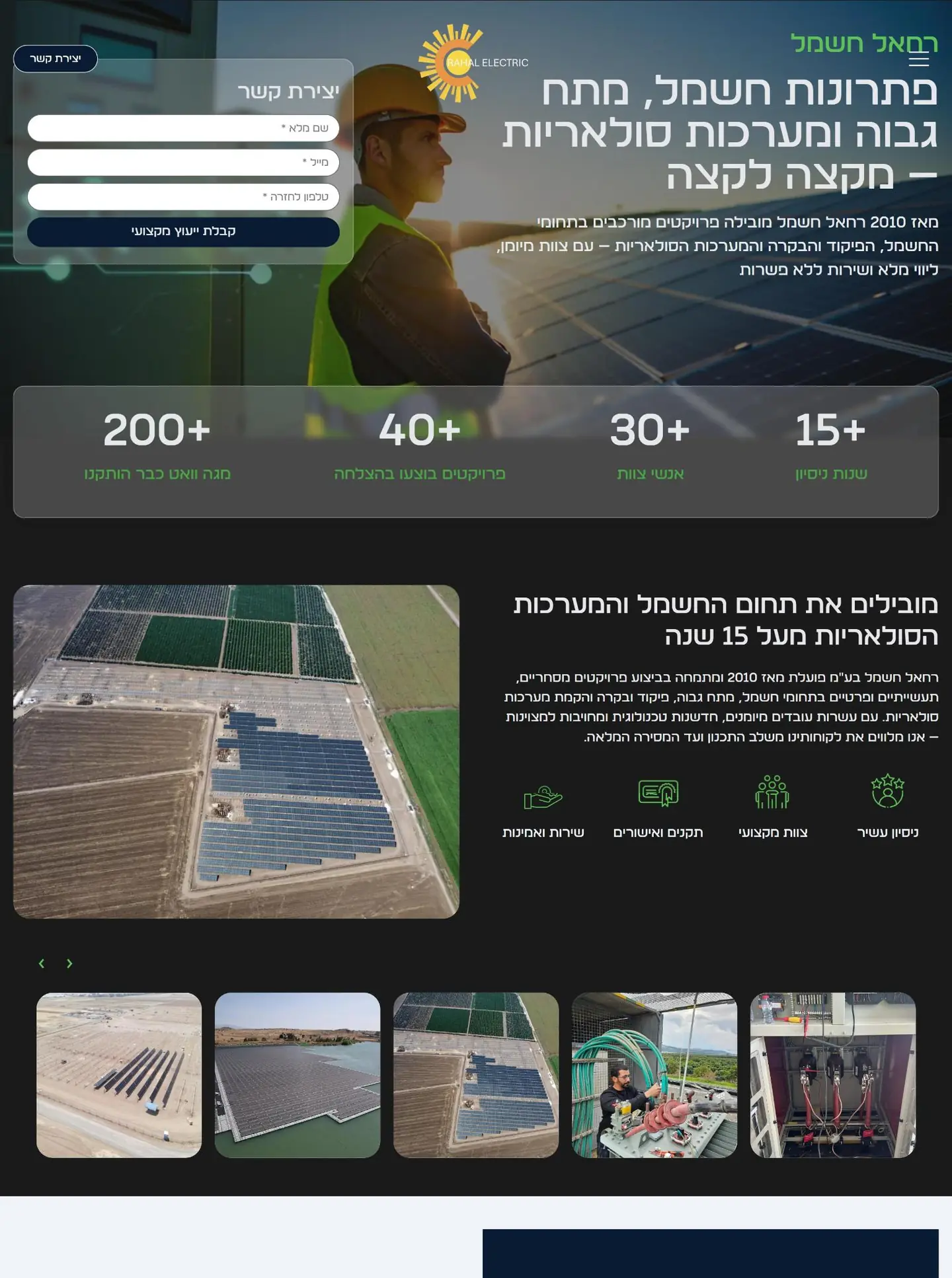 עמוד הבית של רחאל חשמל במחשב, מלמעלה למטה
