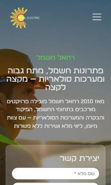 עמוד הבית של רחאל חשמל בנייד