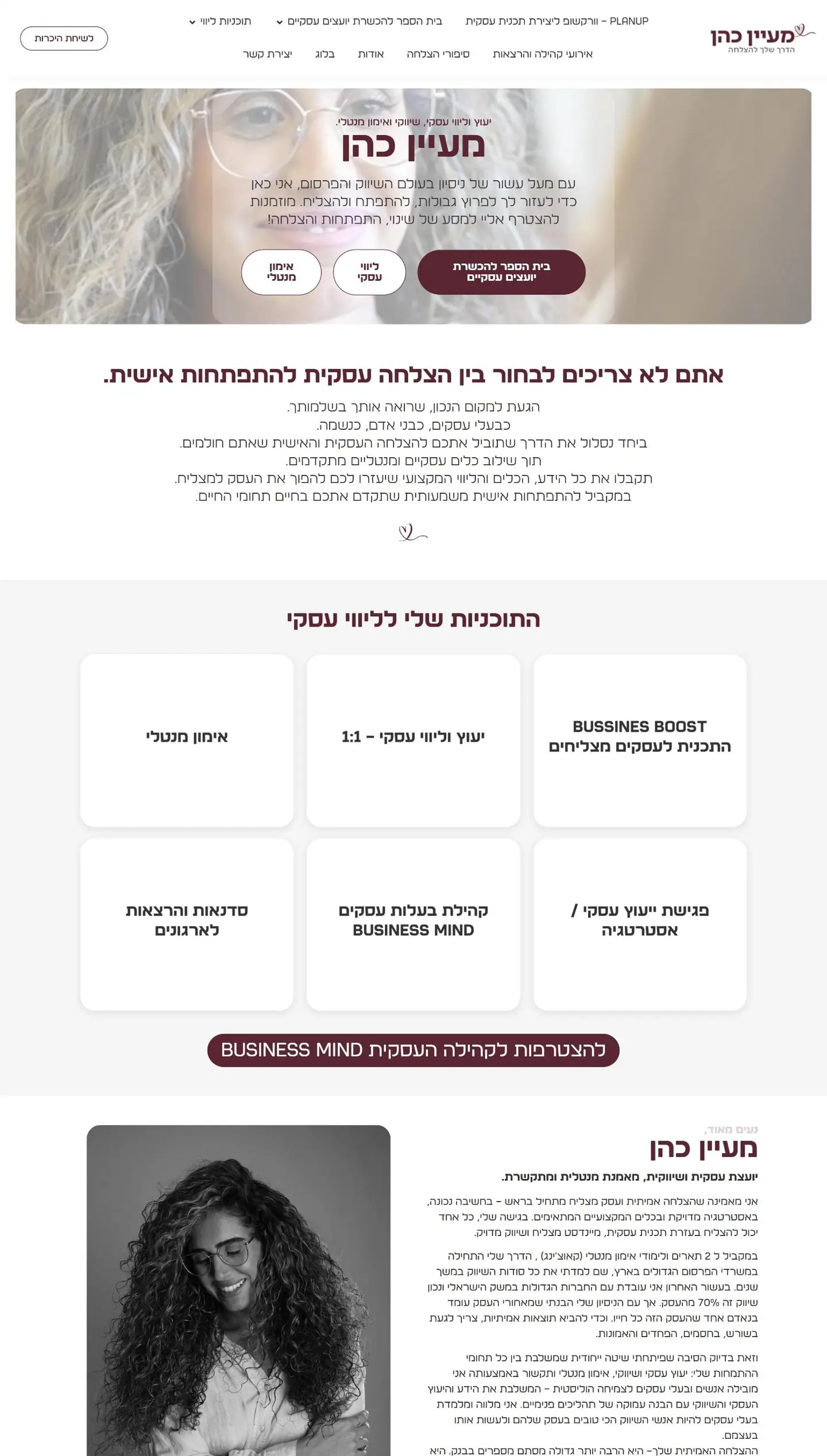עמוד הבית של מעיין כהן במחשב, מלמעלה למטה
