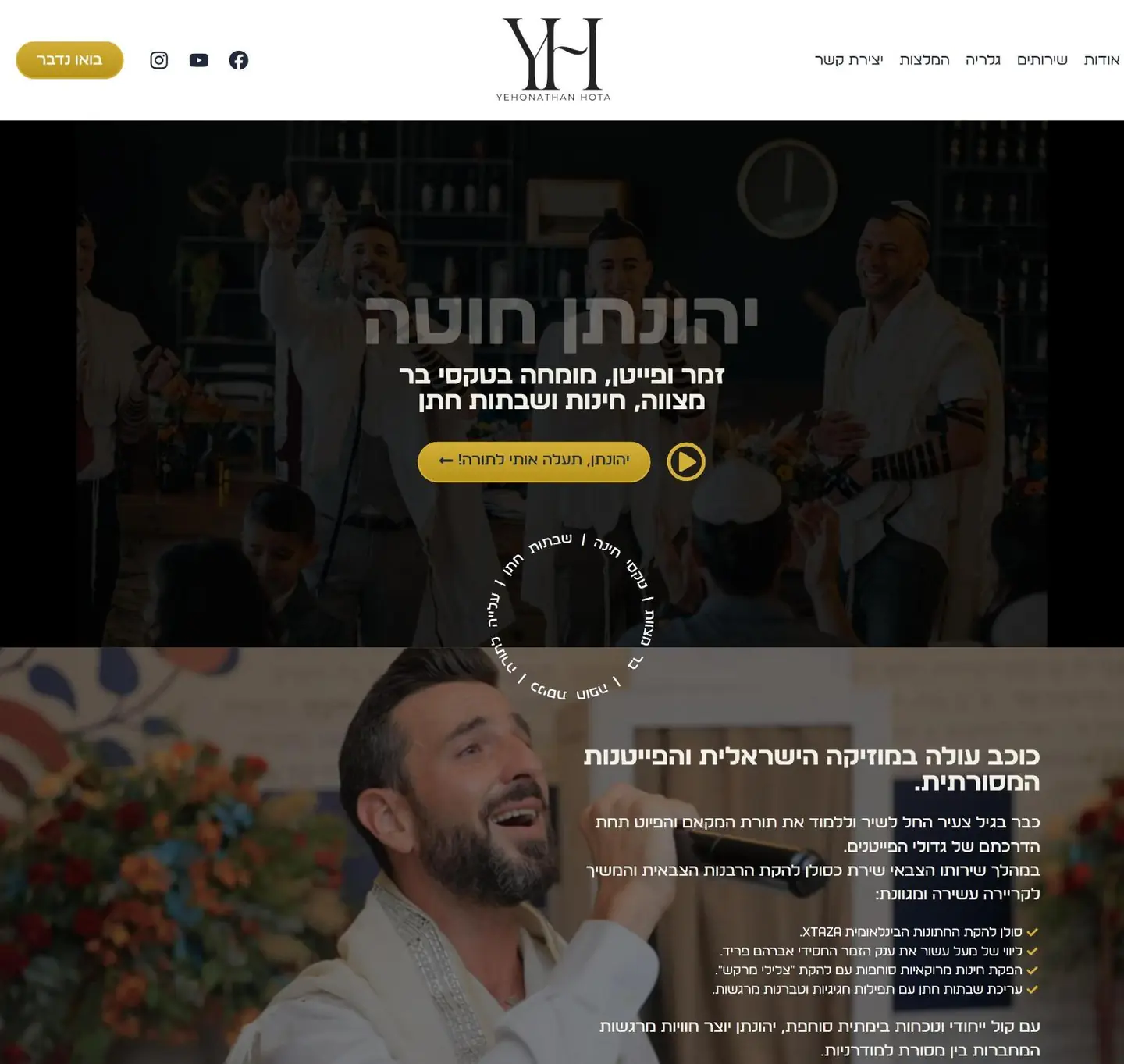 עמוד הבית של יהונתן חותה במחשב, מלמעלה למטה