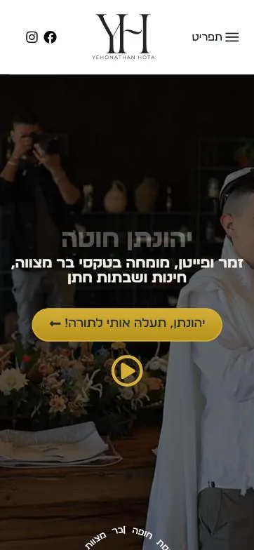 עמוד הבית של יהונתן חותה בנייד