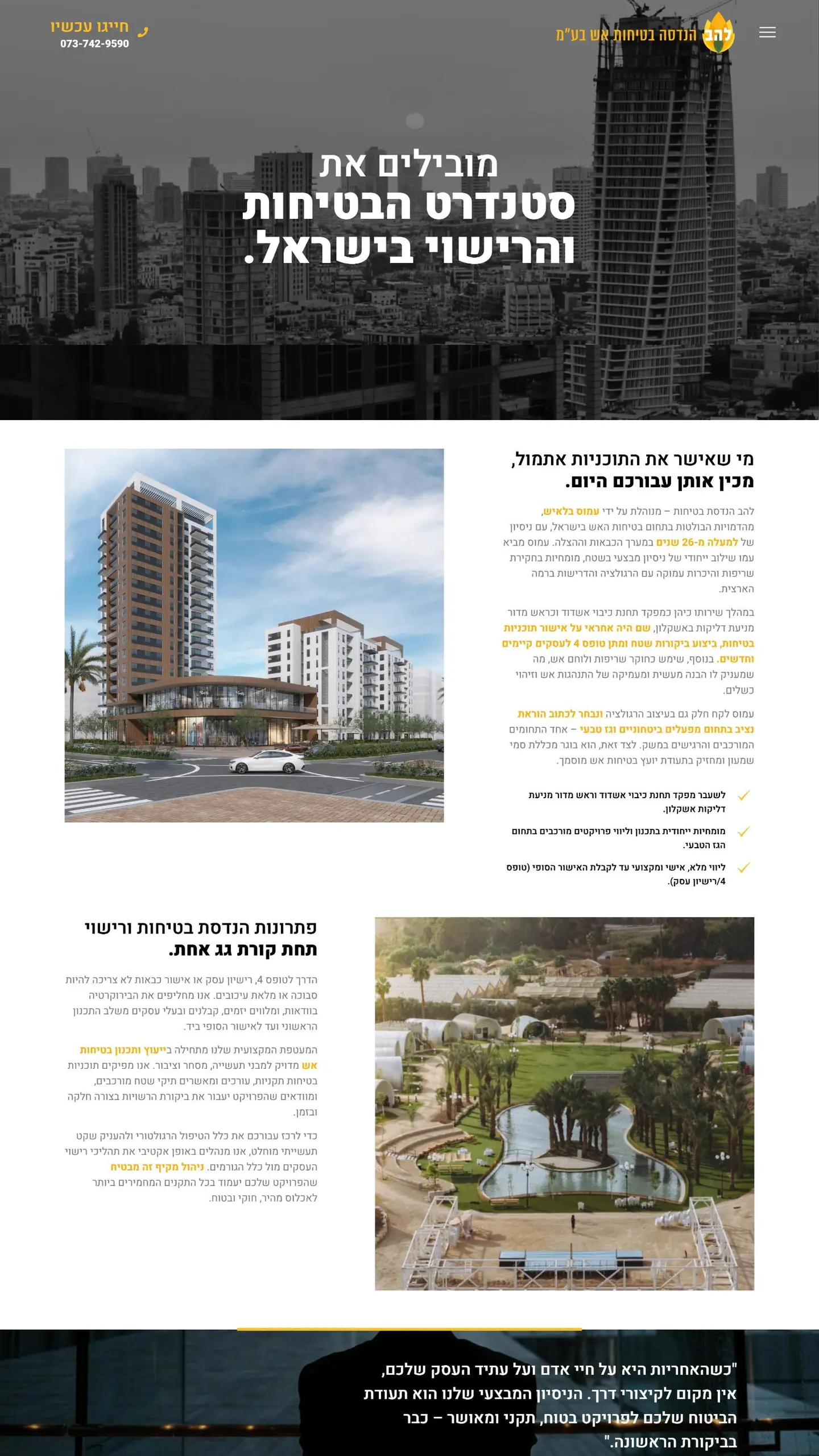 עמוד הבית של להב הנדסת בטיחות אש במחשב, מלמעלה למטה
