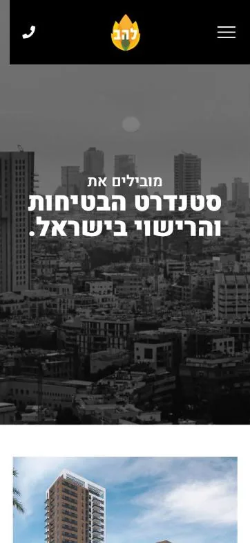 עמוד הבית של להב הנדסת בטיחות אש בנייד