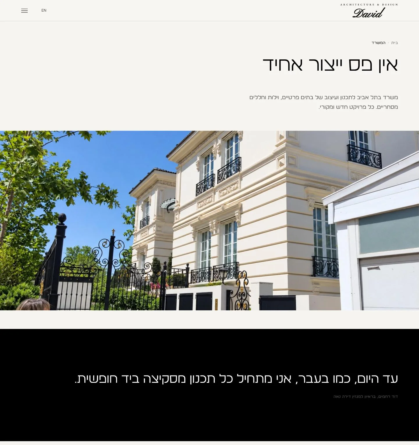 עמוד המשרד בעברית באתר DR Architects