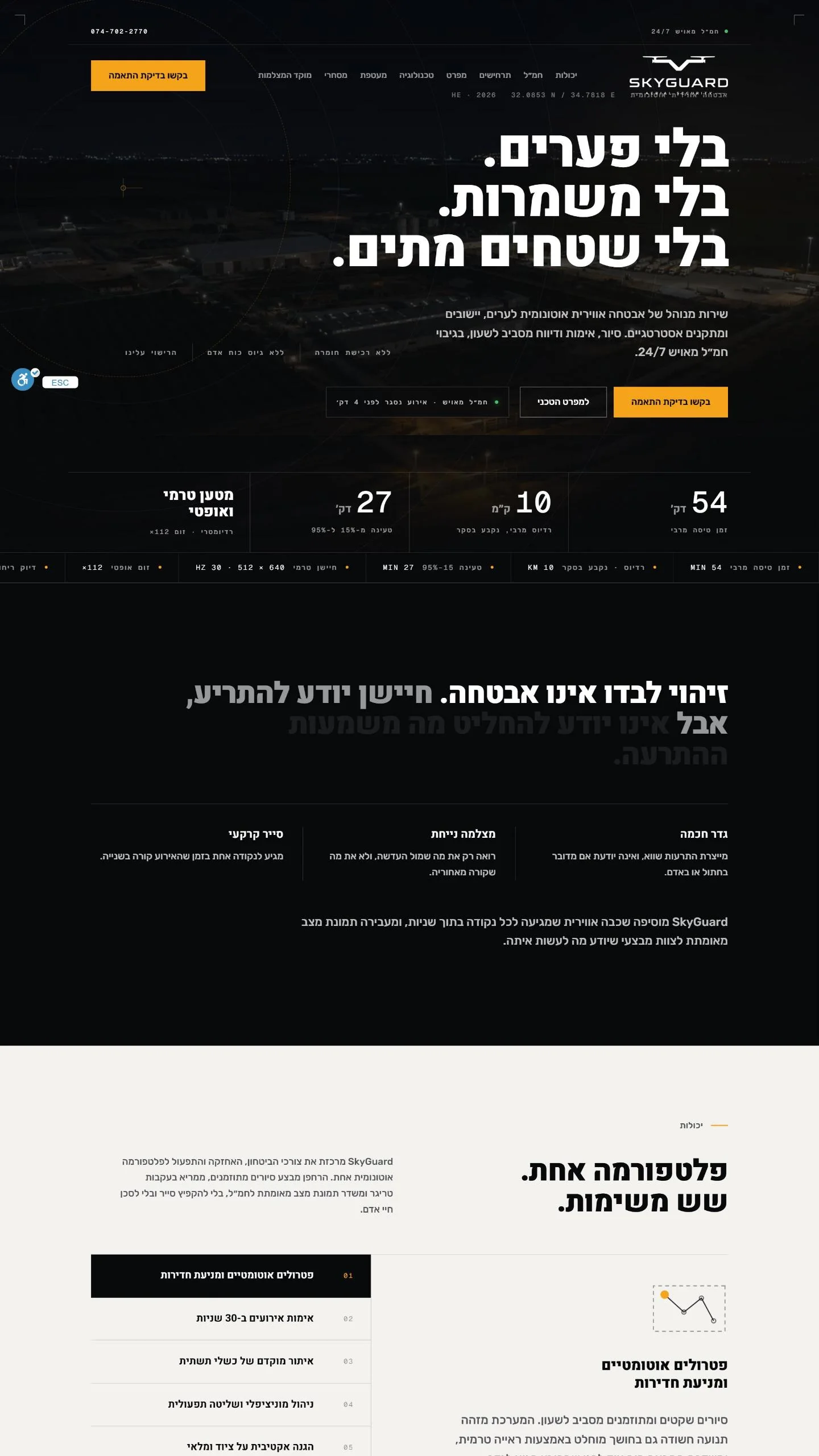צילום מסך מלא של SKYGUARD במחשב, מלמעלה למטה