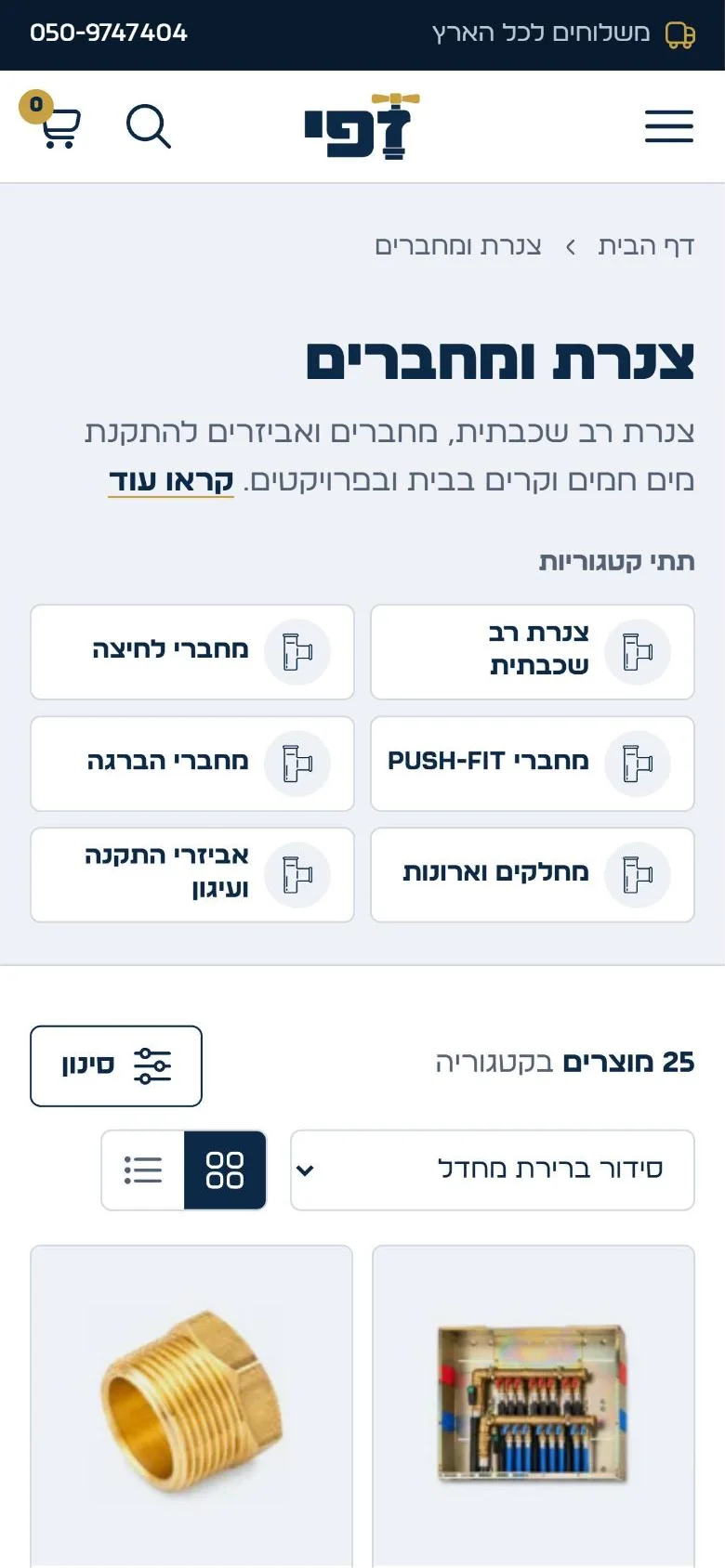 עמוד קטגוריה של זפי אינסטלציה בנייד