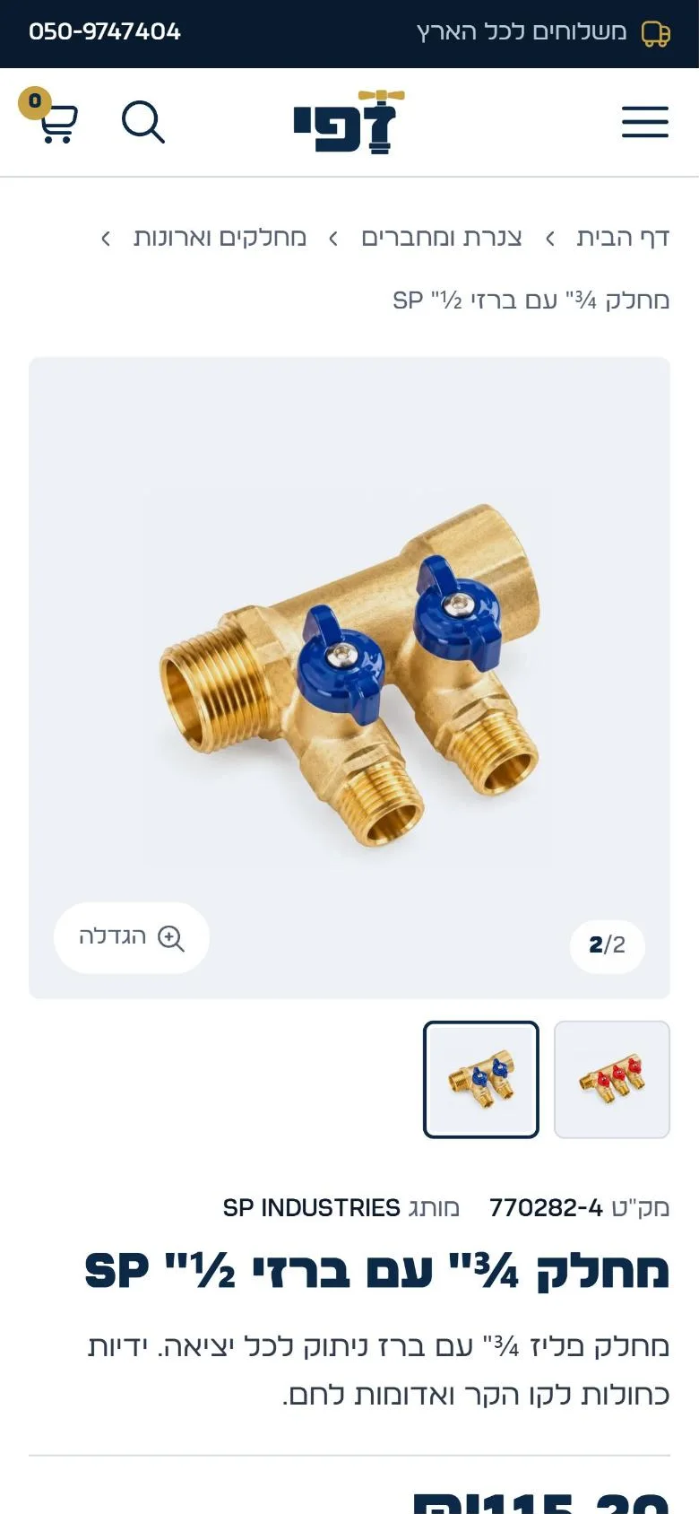 עמוד מוצר של זפי אינסטלציה בנייד