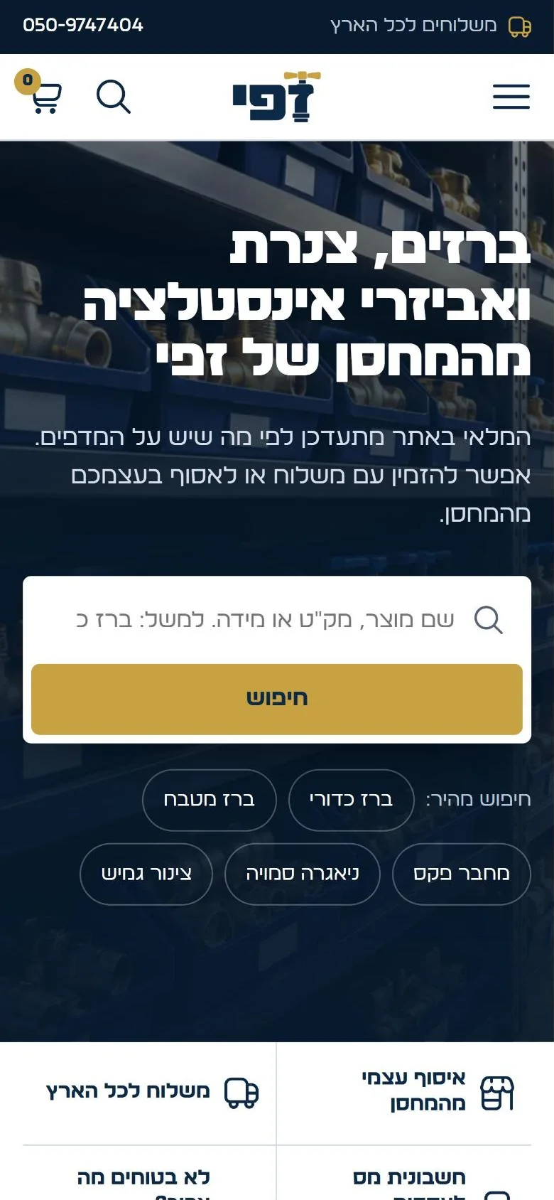 עמוד הבית של זפי אינסטלציה בנייד