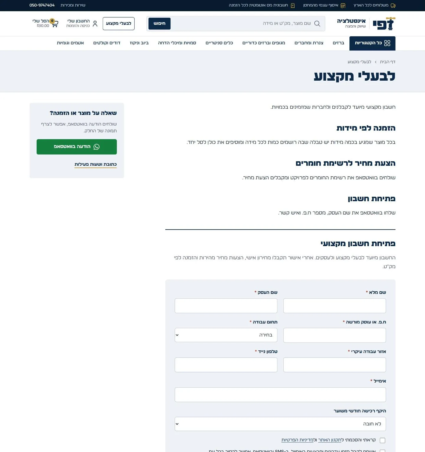 עמוד לבעלי מקצוע באתר זפי אינסטלציה